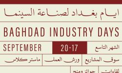 إطلاق "أيام بغداد لصناعة السينما"ضمن مهرجان بغداد السينمائي